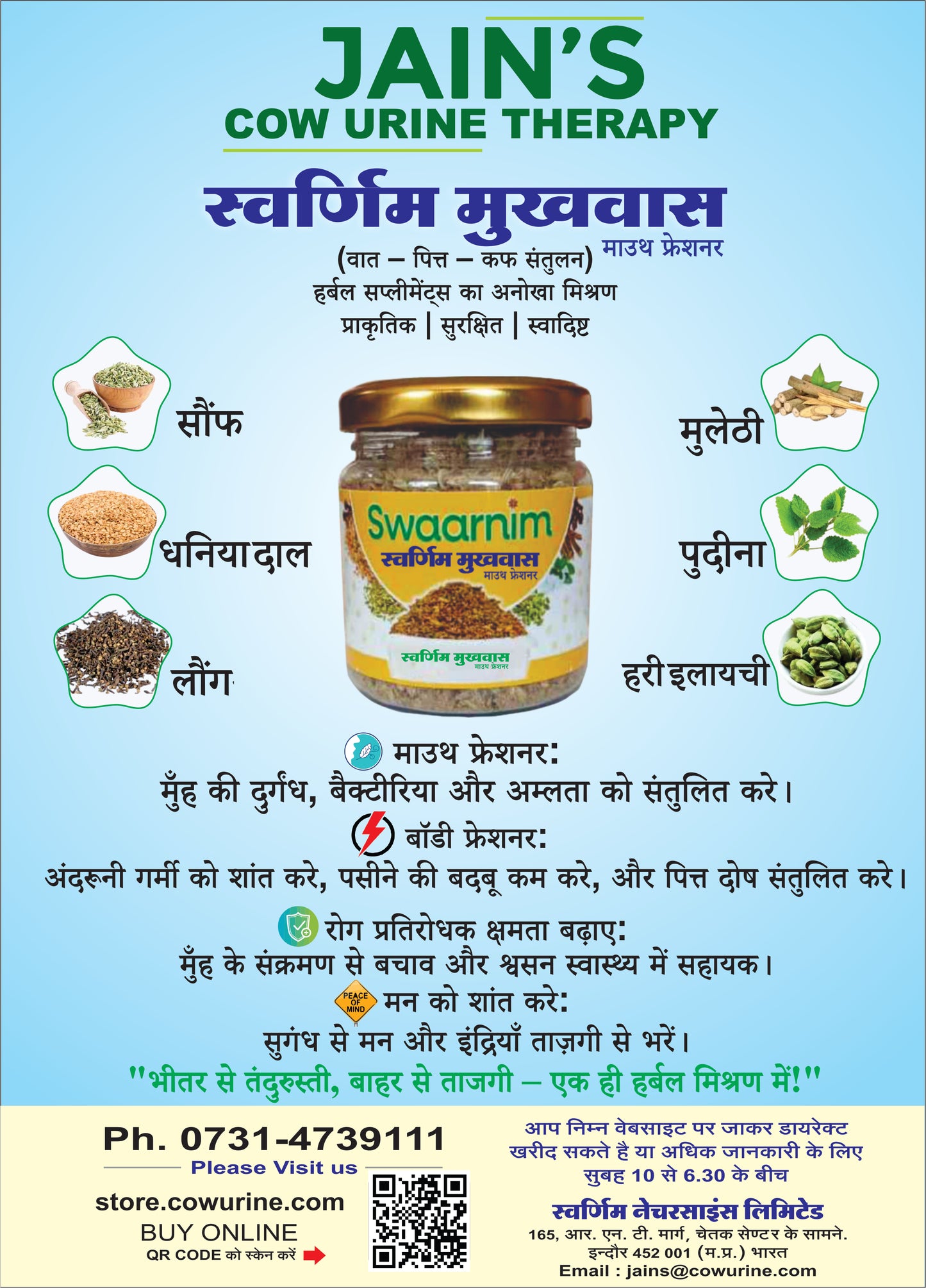 स्वर्णिम मुखवास (माउथ फ्रेशनर)