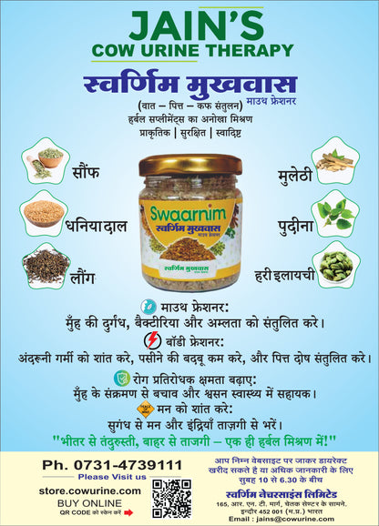 स्वर्णिम मुखवास (माउथ फ्रेशनर)